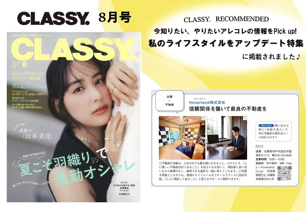 📗#CLASSY 8月号に掲載されました📘